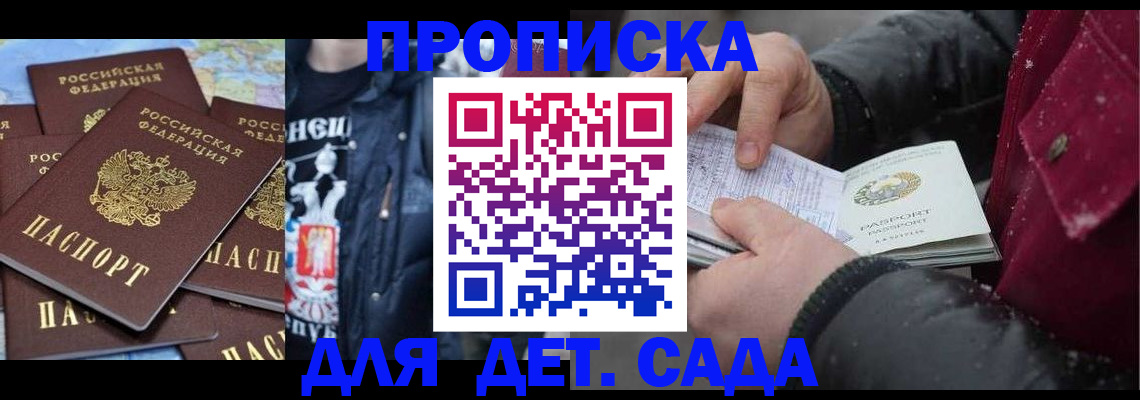 временная регистрация купить в Черногорске