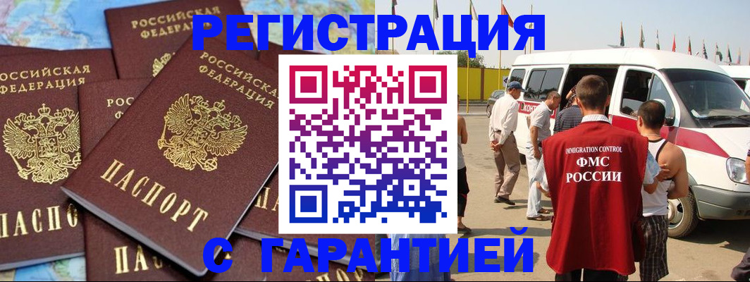 временная регистрация в квартире в Черногорске