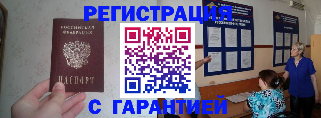 прописка в Черногорске