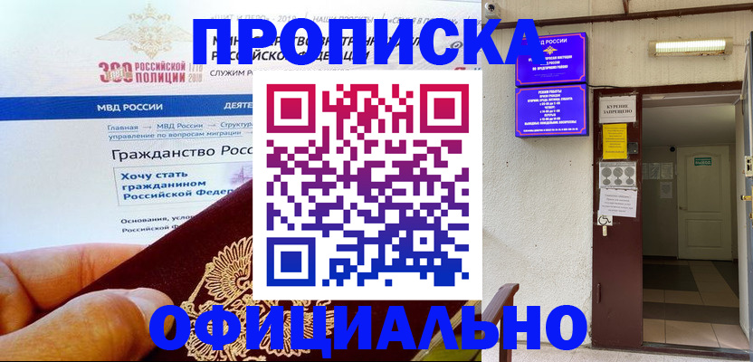 временная регистрация в квартире в Черногорске