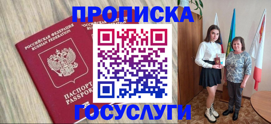 временная прописка в Черногорске