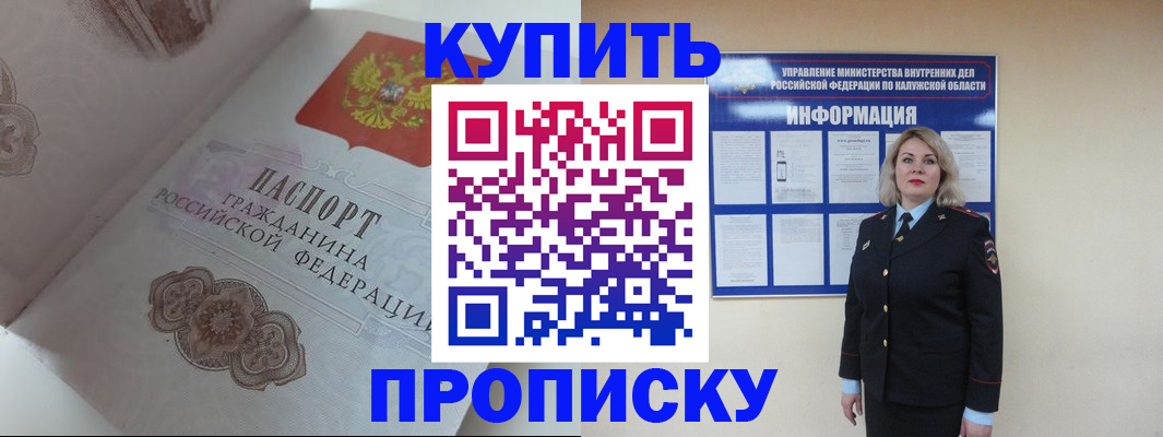 временная регистрация в квартире в Черногорске